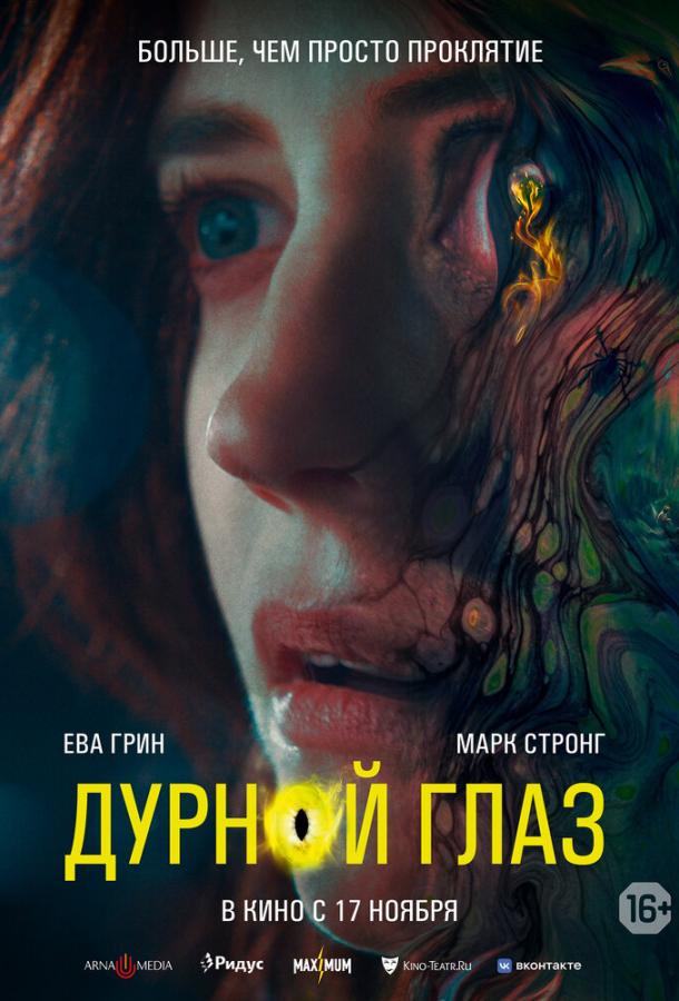 Фильм Дурной глаз (2022) смотреть онлайн в хорошем качестве
